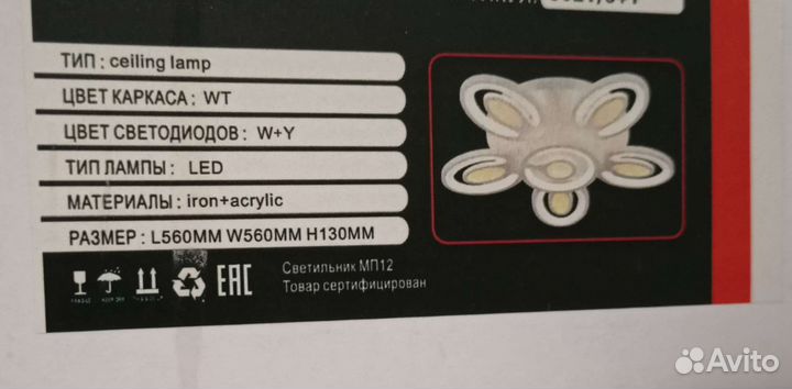 Люстра 3021/5+1 CR+RGB 168W 3000K-6500K(новая)