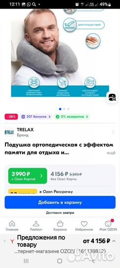 Ортопедическая подушка trelax