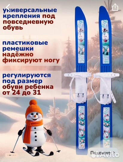 Лыжи детские