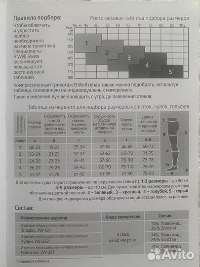 Компрессионные чулки 2 класс 4 размер