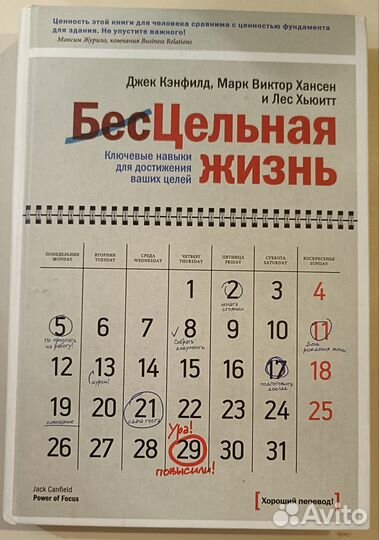 Бесцельная жизнь