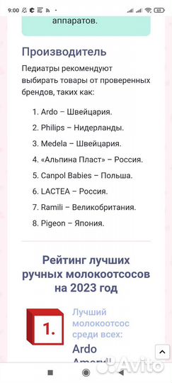 Молокоотсос электрический ardo