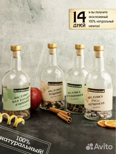 Набор для приготовления настоек из 4 бутылок