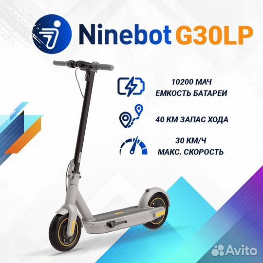 Электросамокат Ninebot KickScooter Max G30LP Новый