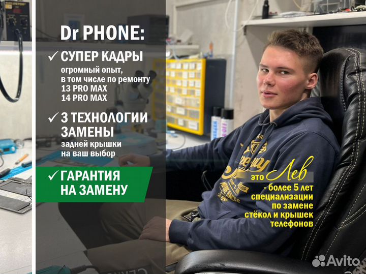 Замена заднего стекла / крышки iPhone