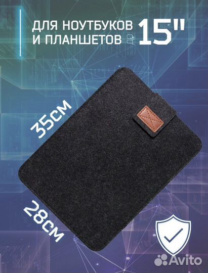 Чехол для ноутбука 15”