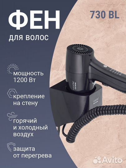 Фен для волос 730 bl черный, с креплением, для ван