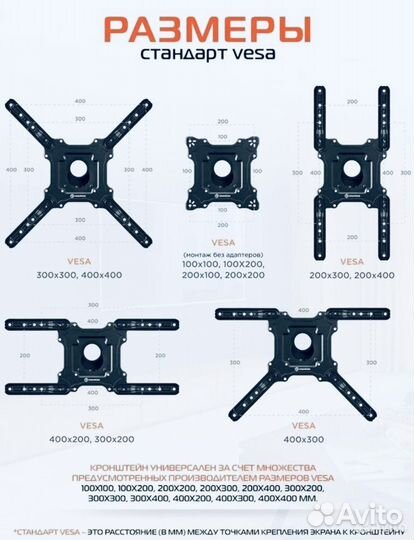 Кронштейн для крепления телевизора Универсальный