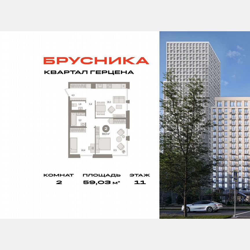 2-к. квартира, 59 м², 11/23 эт.
