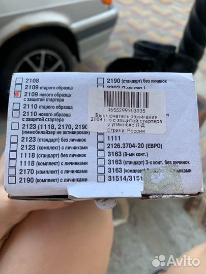 Выключатель зажигания