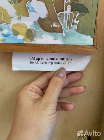 Батик Мартовское солнце Шмелева Т.В. 50*65