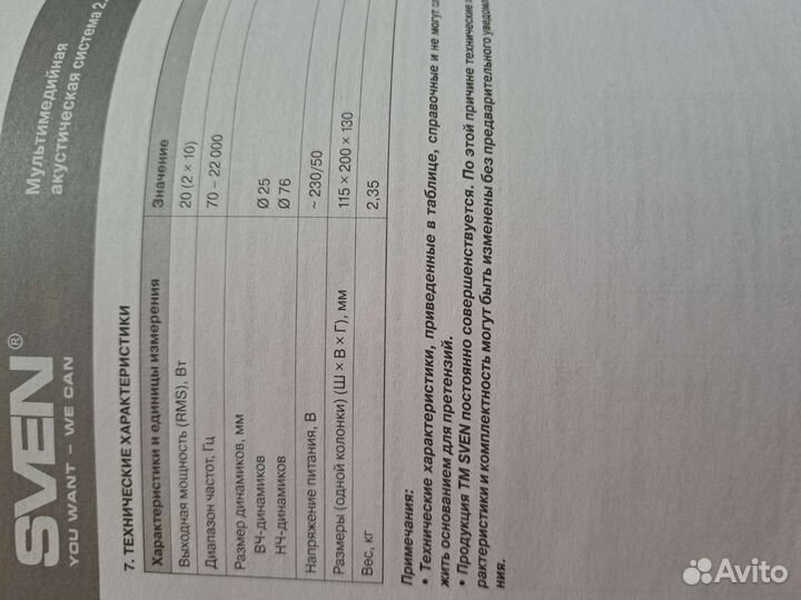 Акустическая система 2.0 sven