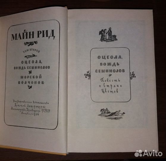 Майн Рид. Собрание сочинений в 6 томах