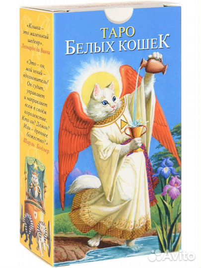 Taрo Белых кошек