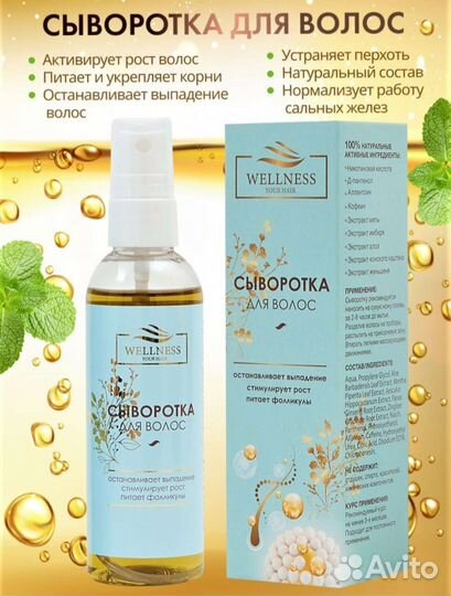 Сыворотка для волос