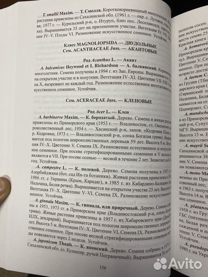 Справочник Растения природной флоры