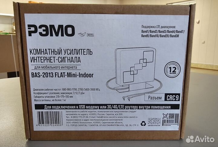 Комнатная антенна для 3G/4G/LTE роутера