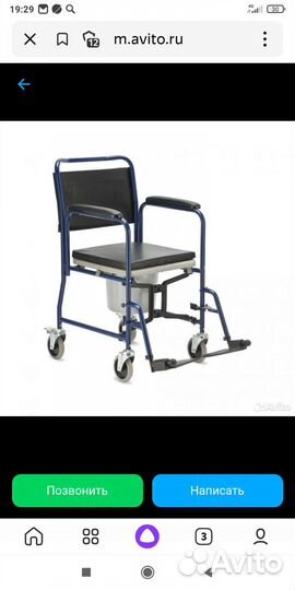 Кресло туалет для инвалидов б/у