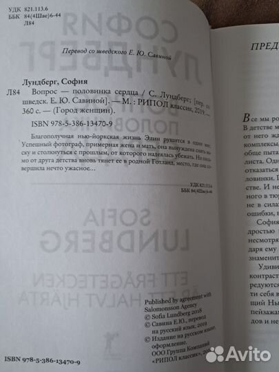 Вопрос - половинка сердца. Лундберг София