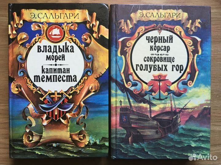 Сальгари, Стивенсон, Купер, Сабатини, Хаггард