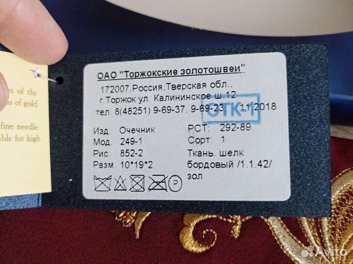 Торжокские золотошвеи, очечник