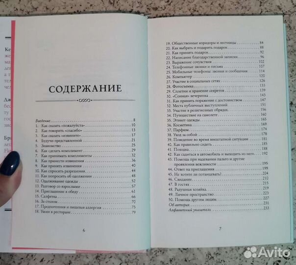 Этикет для юной леди