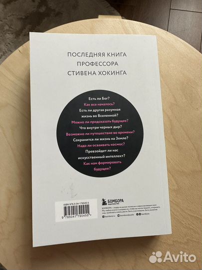 Книга Стивен Хокинг 