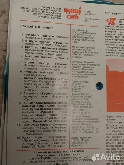 Музыкальный журнал 