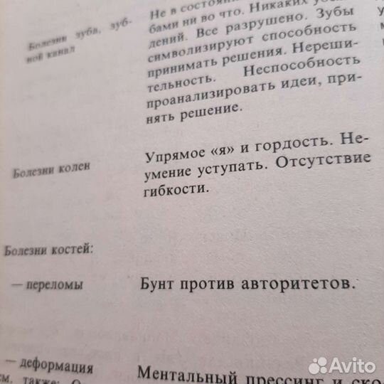 Луиза Хей энциклопедия здоровья