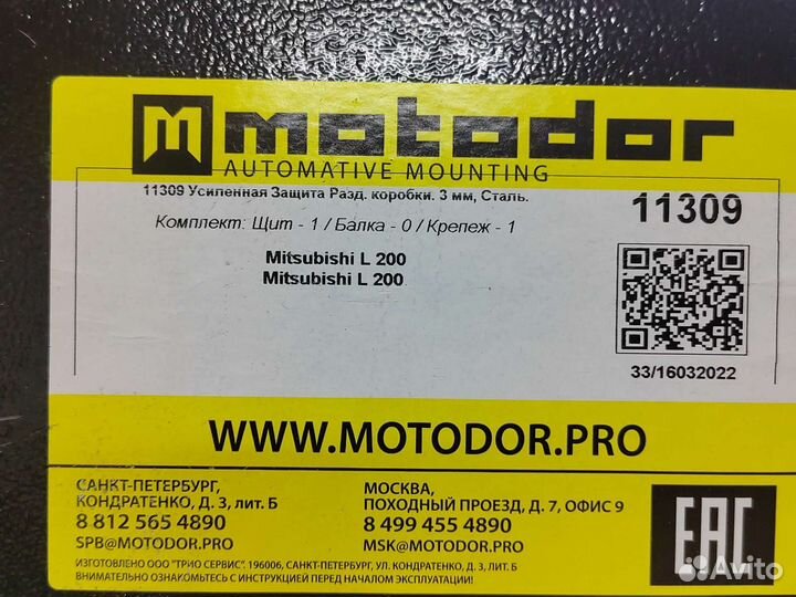 Защита кпп и Раздатки новое для Митсубиси л 200