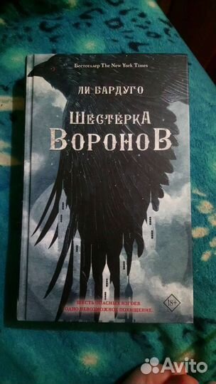 Шестёрка Воронов