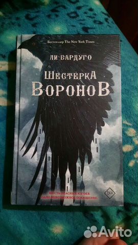 Шестёрка Воронов