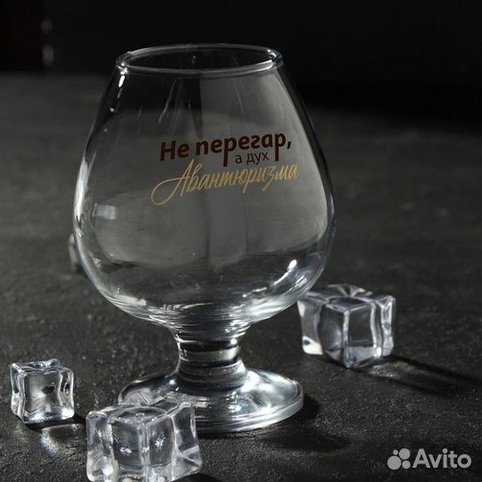 Бокал для коньяка «Не Перегар» 265 мл