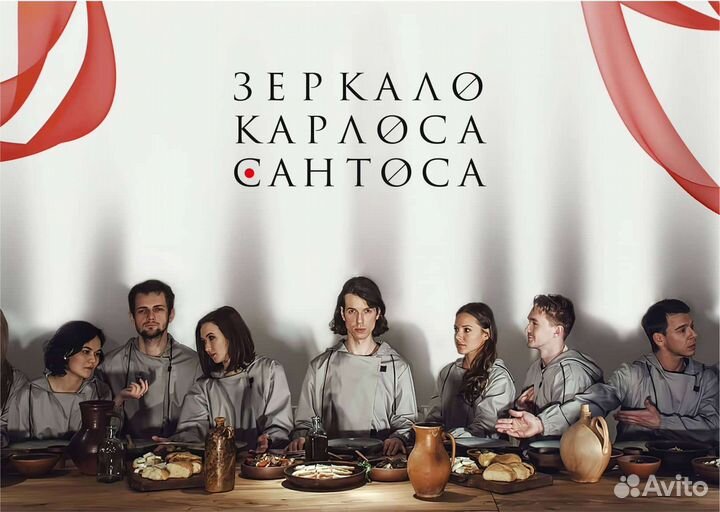 Билеты на зеркало карлоса сантоса