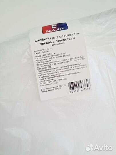 Салфетка для массажного кресла с отверстием