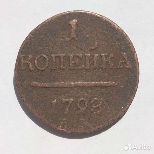 1 коп 1798 гурт влево