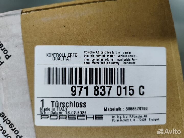 Замок двери Porsche 971837015C