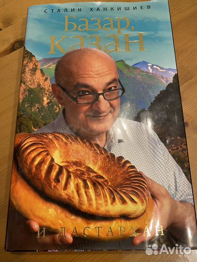 Книга Базар Казан и дастархан