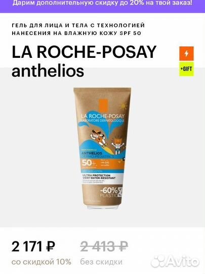 La roche posay anthelios 50 spf dermo-pediatrics