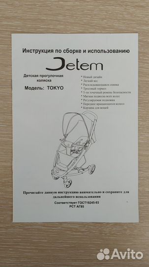 Прогулочная коляска Jetem Tokyo