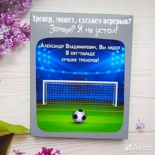 Шокобокс тренеру по футболу