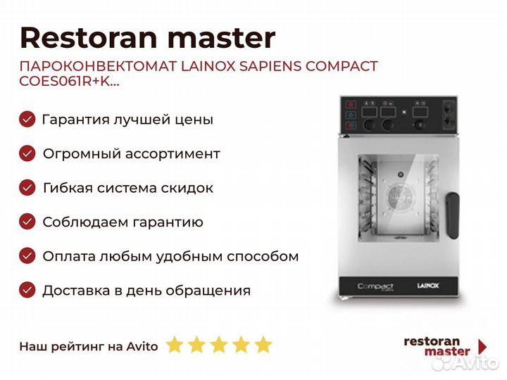 Пароконвектомат lainox sapiens compact coes061R+K