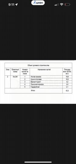 1-к. квартира, 43,3 м², 2/12 эт.
