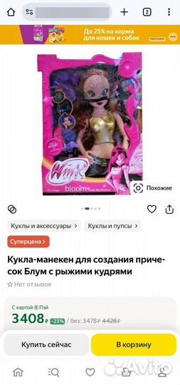 Winx bloom (кукла манекен Винкс Блум)