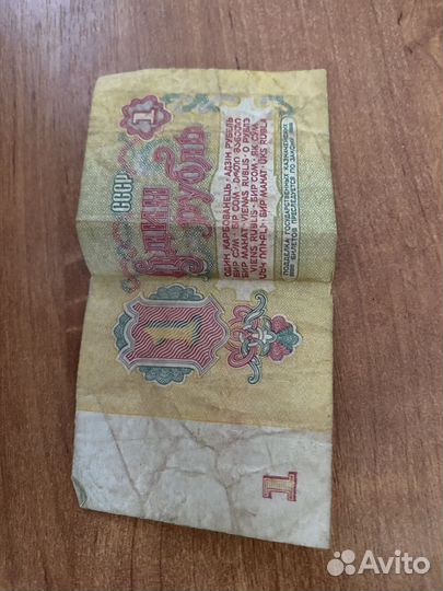 Банкнота один рубль СССР