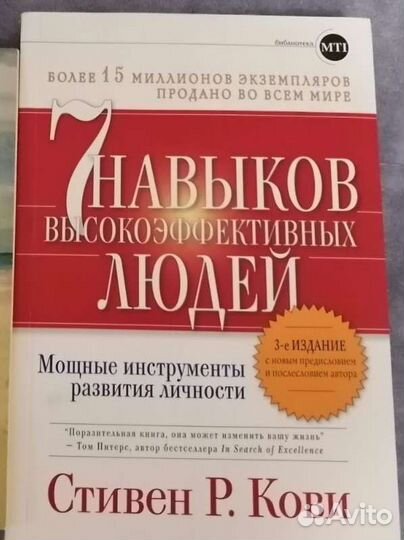 7 Навыков Высокоэффективных Людей Стивен Р. Кови
