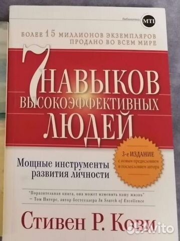7 Навыков Высокоэффективных Людей Стивен Р. Кови