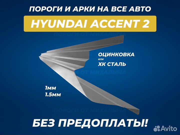 Пороги Peugeot 206 ремонтные кузовные