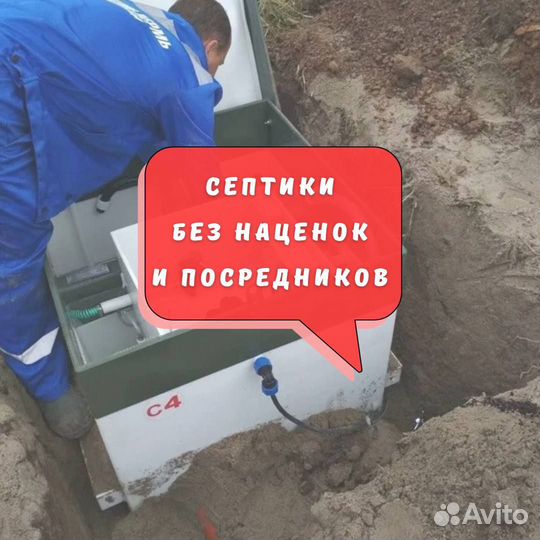 Септик от производителя