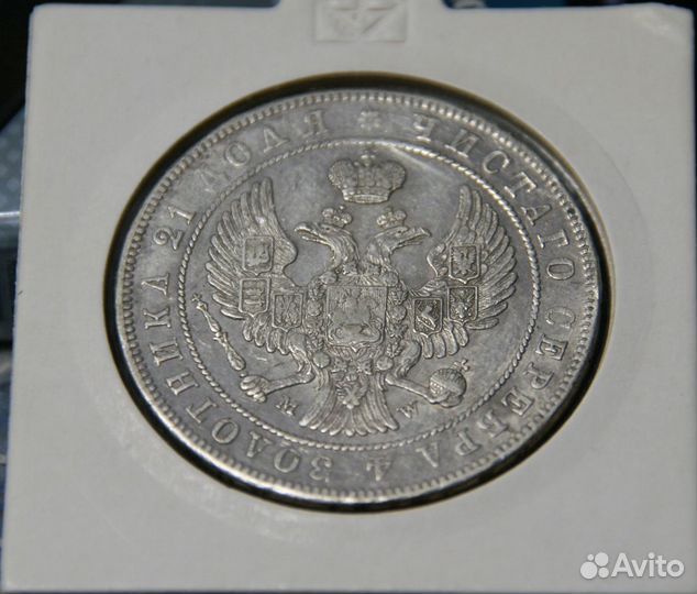 1 Рубль 1844 MW